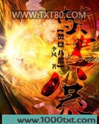 焚尽八荒图片