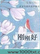 刚刚好图片