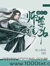 重生之师尊难为图片