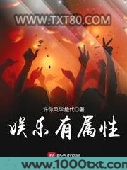 娱乐有属性