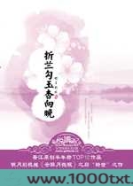 折兰勾玉杏向晚