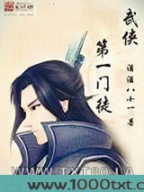武侠第一门徒图片