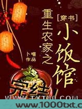 重生农家之小饭馆[穿书]图片