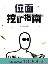 位面挖矿指南图片