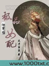 快穿之极品女配图片
