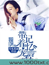 带着记忆宠你图片