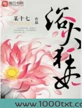 浴火狂妃图片