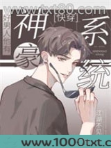 好男人他有神豪系统[快穿]图片