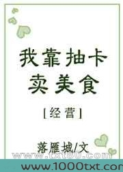 我靠抽卡卖美食