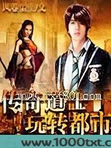 传奇道士玩转都市图片