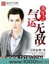 重生之气运无敌图片