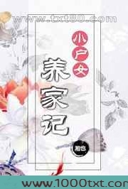 小户女养家记图片