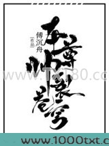 本尊帅裂苍穹图片