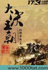 黄金时代之大宋王朝图片