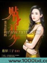 美女总裁的贴身狂少图片