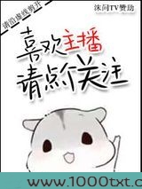喜欢主播请点个关注图片