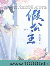 假公主图片