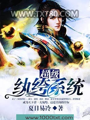 超级纨绔系统