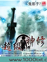 超级神修图片