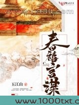 春禧宫谋图片