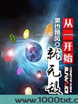 从一开始就无敌图片