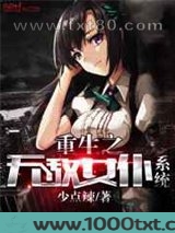 重生之无敌女仆系统图片