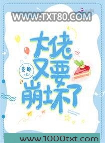 大佬又要崩坏了图片