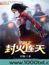 木叶之封火连天图片