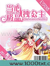 当心极品拽公主图片