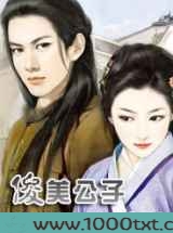 俊美公子俏妖姬图片