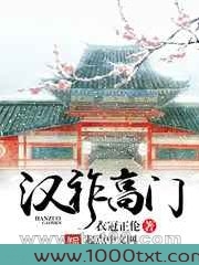 汉祚高门图片