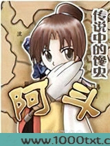 阿斗图片