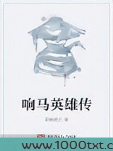 响马英雄传图片