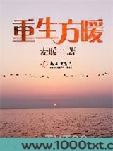 重生方暖图片