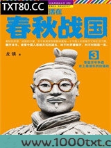 其实我们一直活在春秋战国3