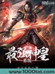 最强神皇系统图片