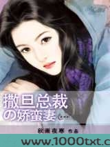 撒旦总裁的娇蛮妻图片