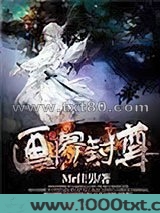 画界封尊