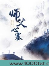 师父心塞