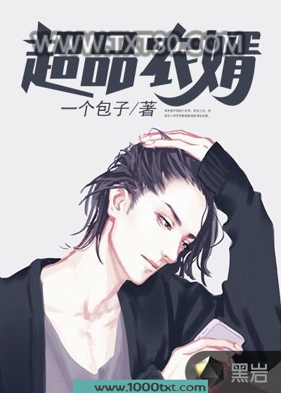 超品农婿图片