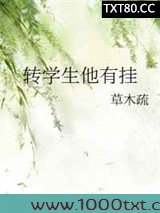 转学生他有挂图片
