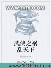 武侠之祸乱天下图片
