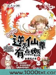快穿之逆袭仙尊有点燃图片