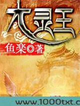 大灵王图片