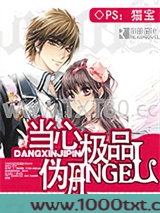 当心极品伪Angel图片