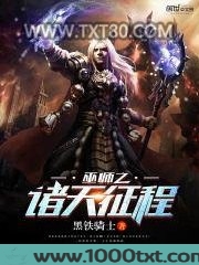 巫师之诸天征程图片
