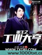 重生之工业大亨图片