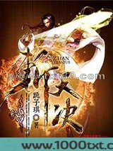 斩天诀图片