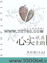 心尖上的小妖精图片