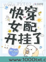 快穿女配开挂了图片